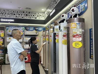 夏日經(jīng)濟熱力四射，內(nèi)江家電消費引擎提速，帶動近3億元消費浪潮